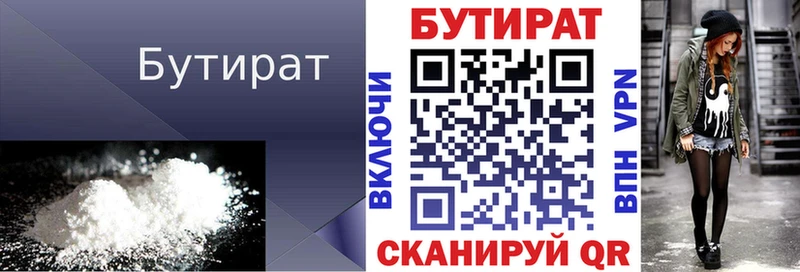Бутират бутик  закладки  Люберцы 